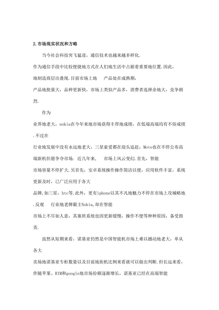 相约哈佛市场营销大赛策划书_第3页