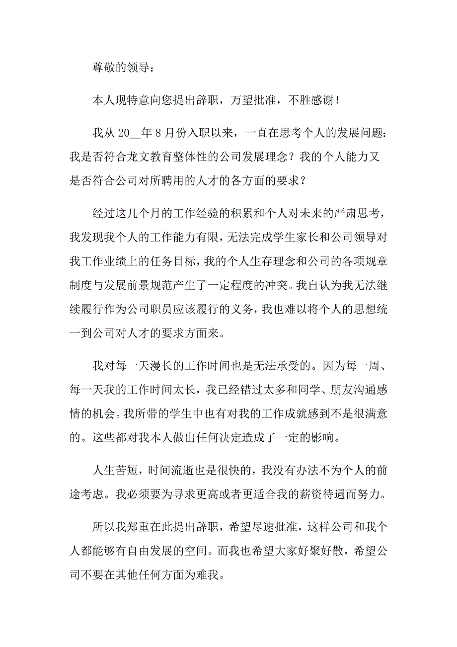 教师申请辞职报告_第3页