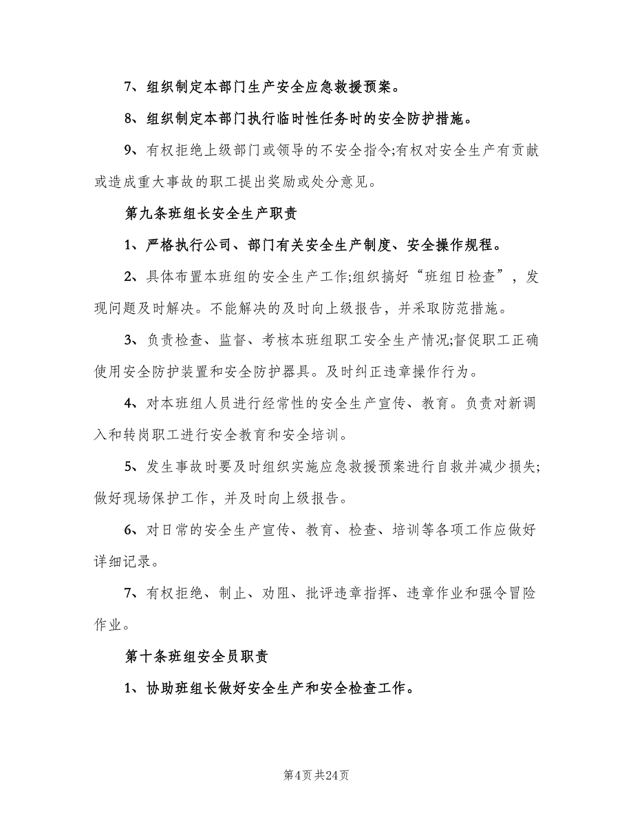 公司安全管理制度模板（5篇）_第4页