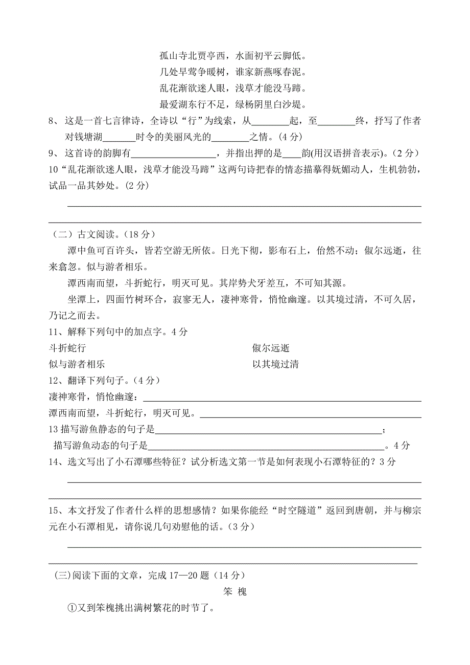 2013-2014学年度第一学期八年级第三阶段测试_第3页