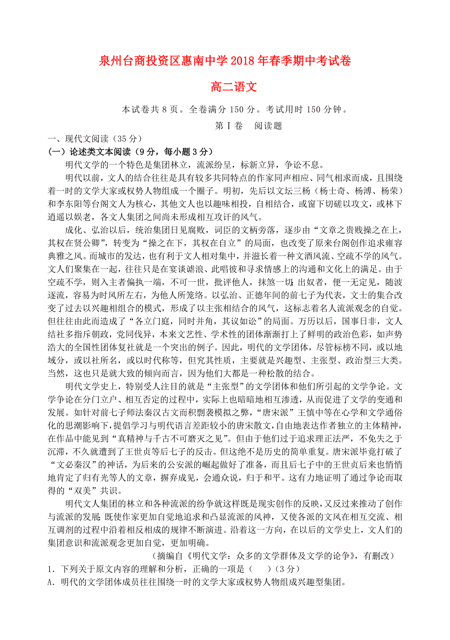 福建省泉州台商投资区20172018学年高二语文下学期期中试题_第1页