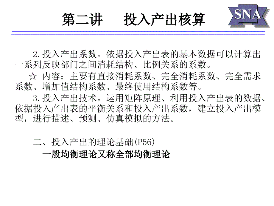 国民经济核算&amp;ampamp;第3章课件_第2页