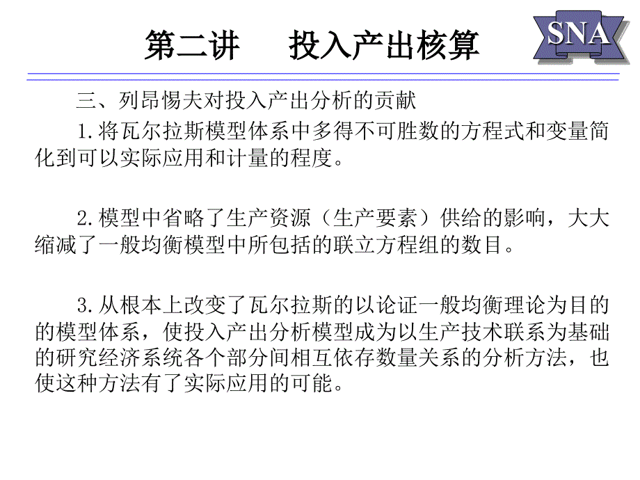 国民经济核算&amp;ampamp;第3章课件_第3页