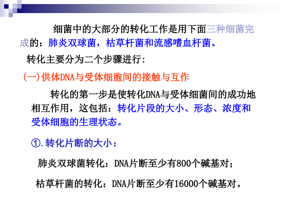 第4章遗传的制作和基因定位下2_第2页