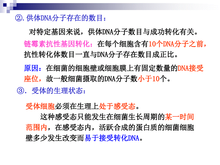 第4章遗传的制作和基因定位下2_第3页