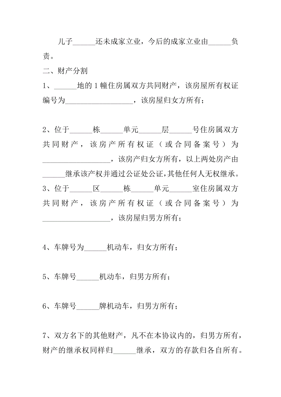 2023年最新离婚协议书(五篇)（完整文档）_第3页