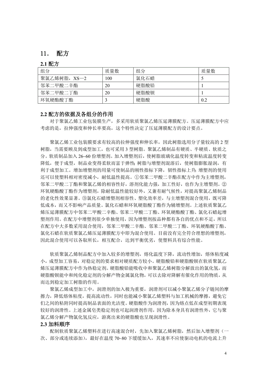 魏成霖设计任务书汇总_第4页