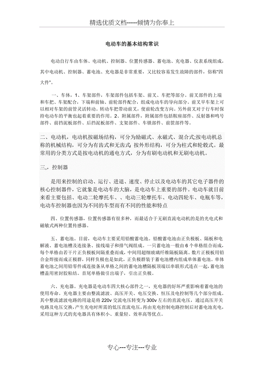 电动车的基本结构常识_第1页