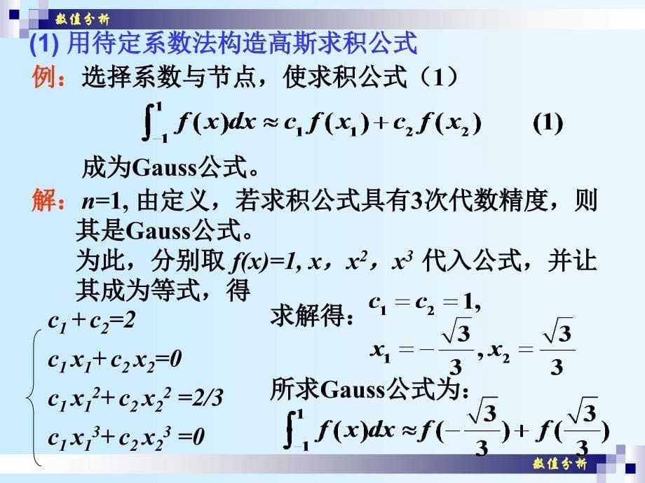 高斯Gauss求积公式ppt课件_第5页