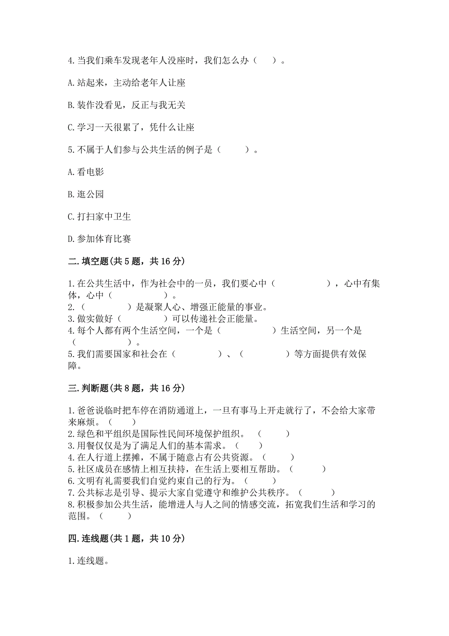 部编版五年级下册道德与法治第二单元《公共生活靠大家》测试卷含答案(精练).docx_第2页