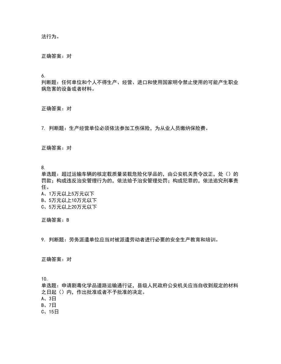 安全生产行政执法（监察）人员考试历年真题汇总含答案参考10_第2页