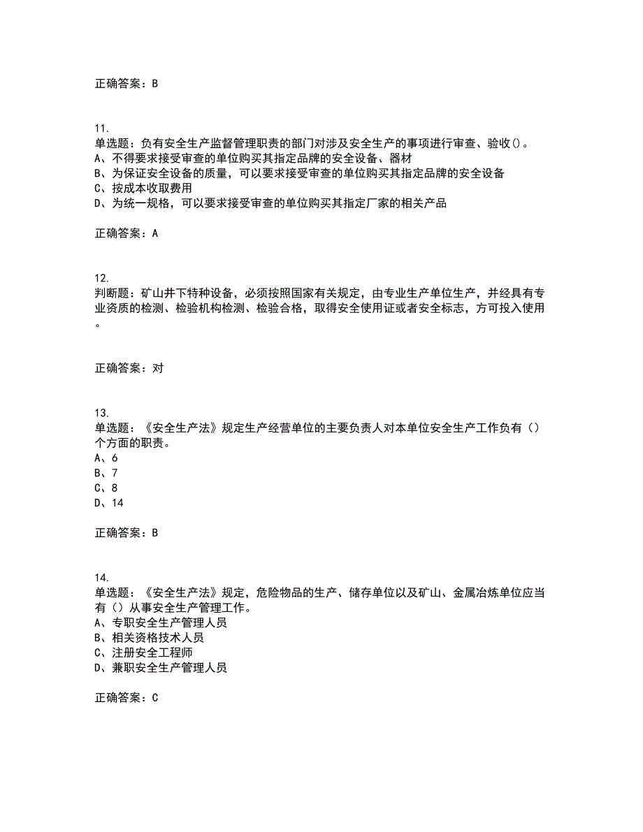 安全生产行政执法（监察）人员考试历年真题汇总含答案参考10_第3页