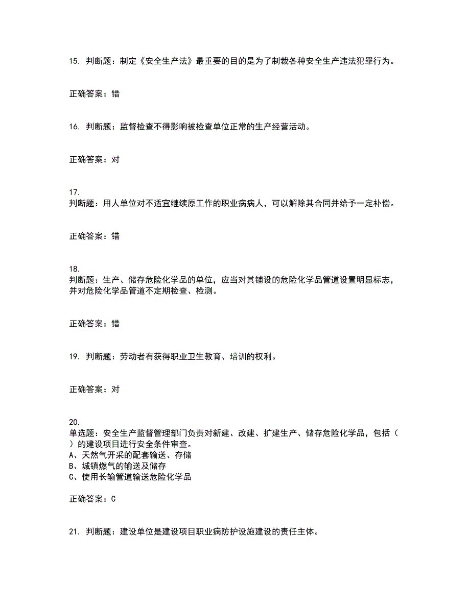 安全生产行政执法（监察）人员考试历年真题汇总含答案参考10_第4页