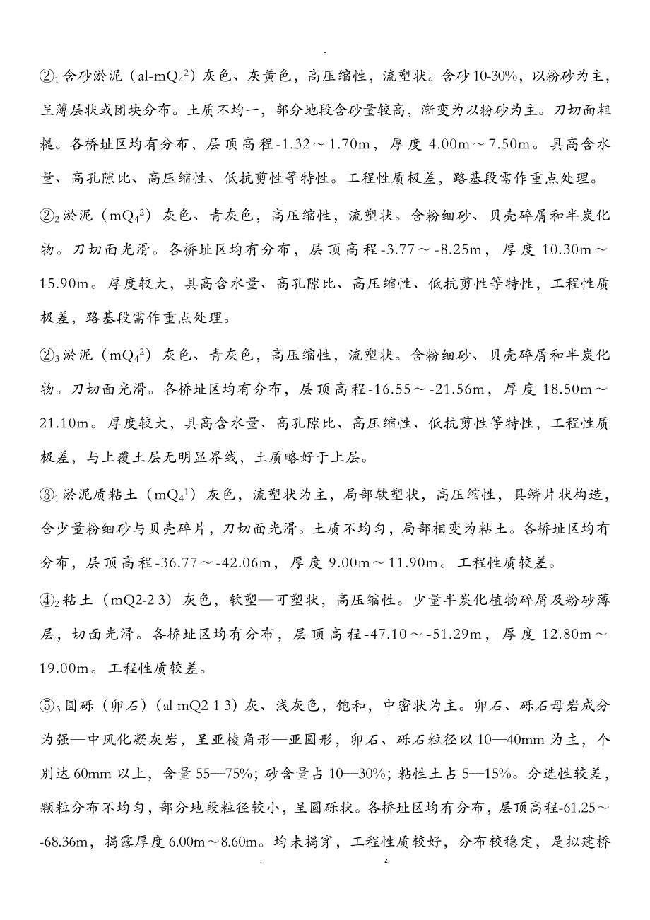 深基坑拉森钢板桩支护方案最终_第2页