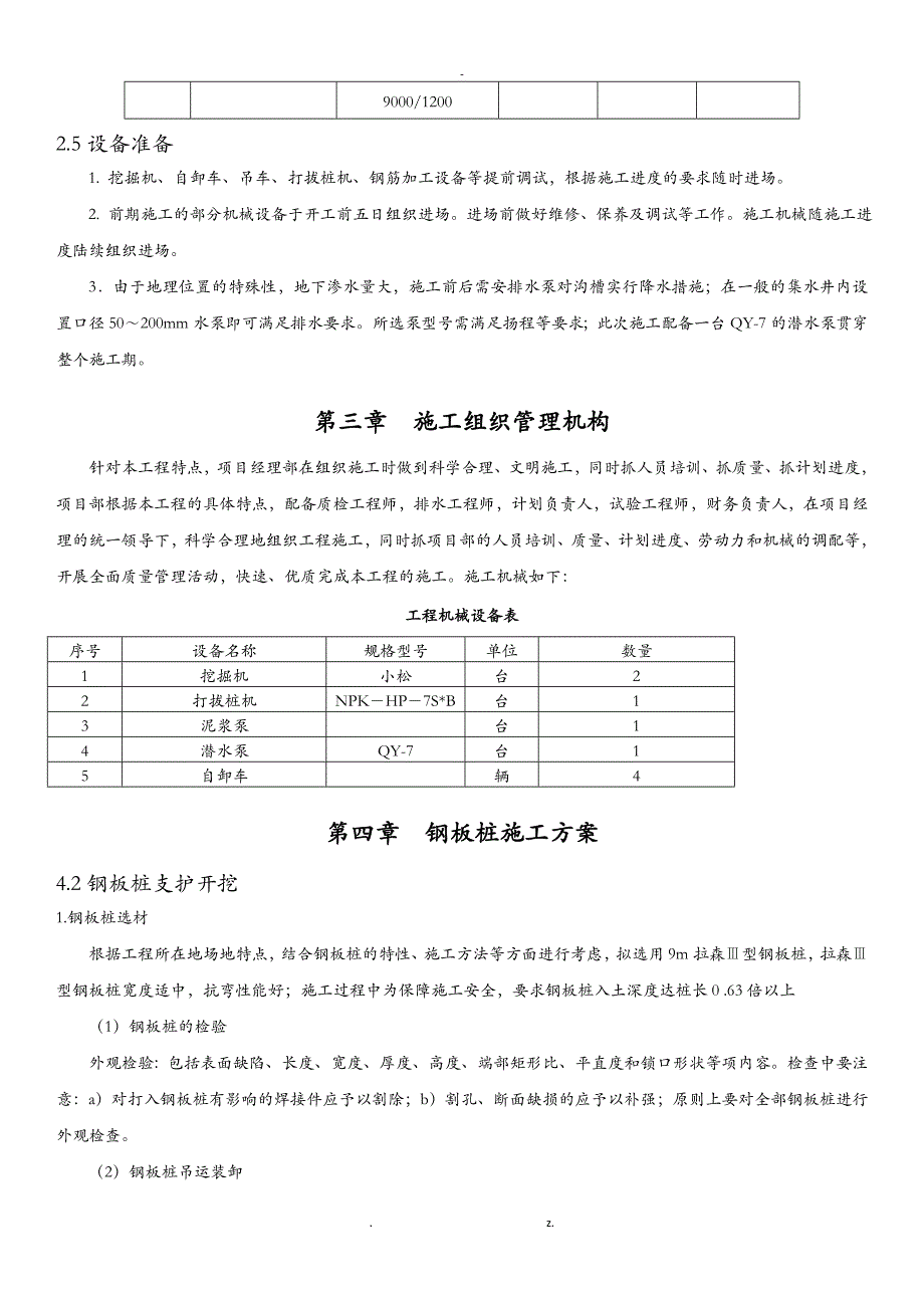 深基坑拉森钢板桩支护方案最终_第4页