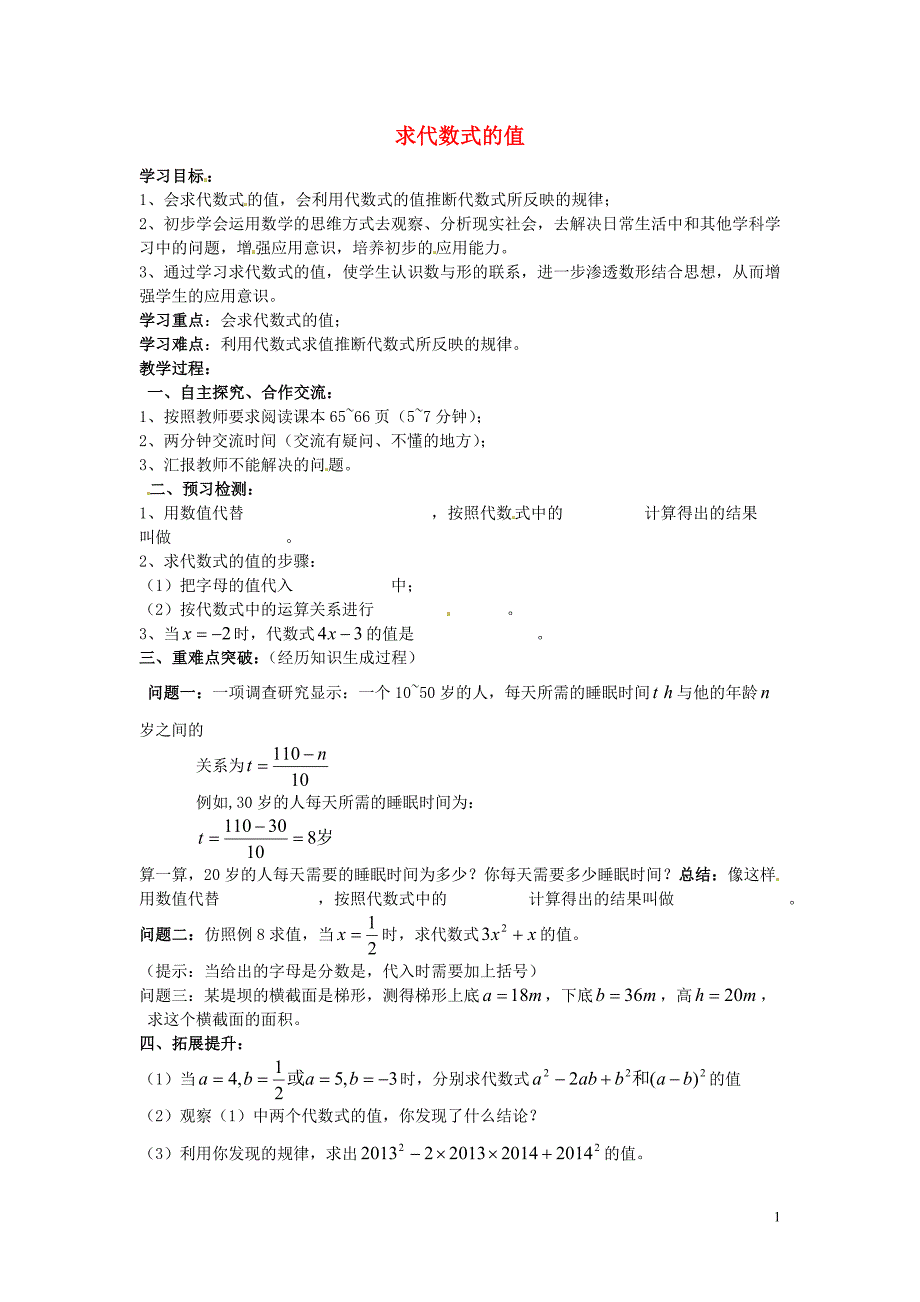 安徽省濉溪县城关中心学校七年级数学上册2.1.5求代数式的值导学案无答案新版沪科版_第1页