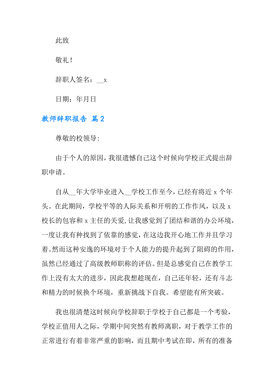 教师辞职报告汇编九篇【精选】_第2页