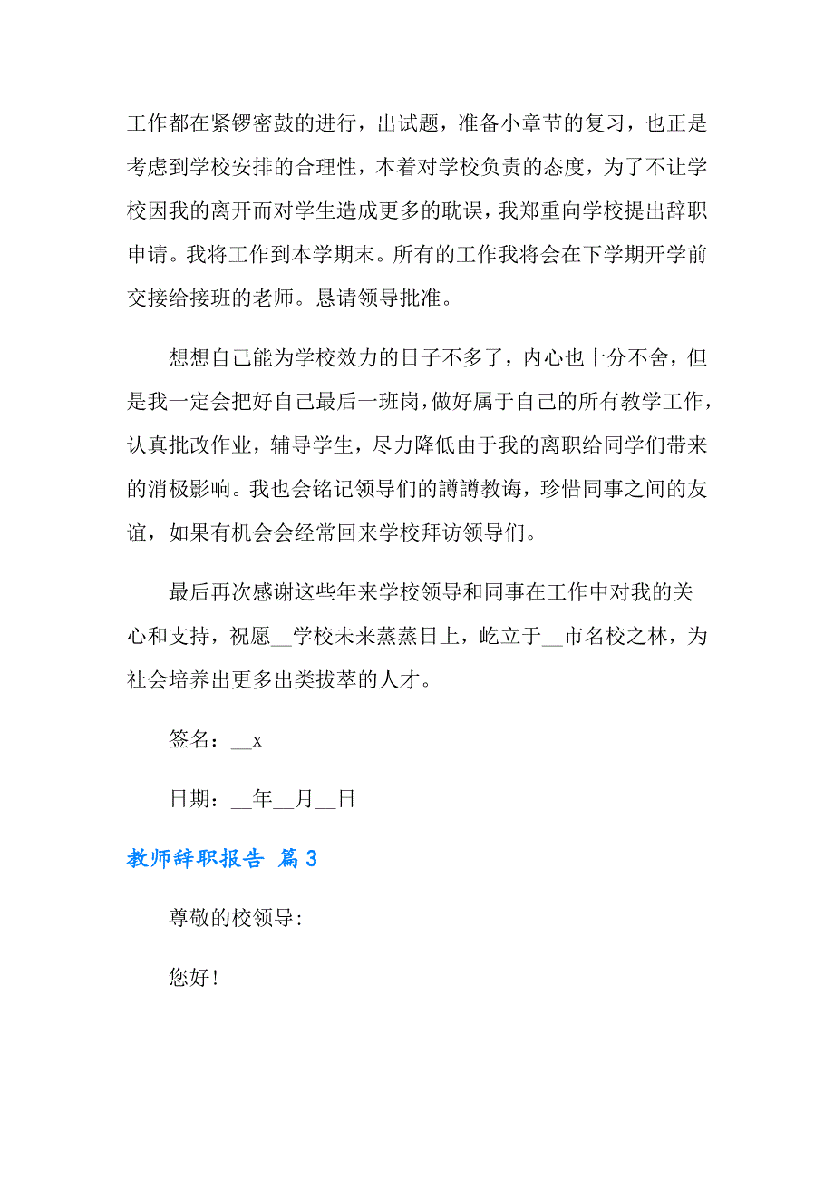 教师辞职报告汇编九篇【精选】_第3页