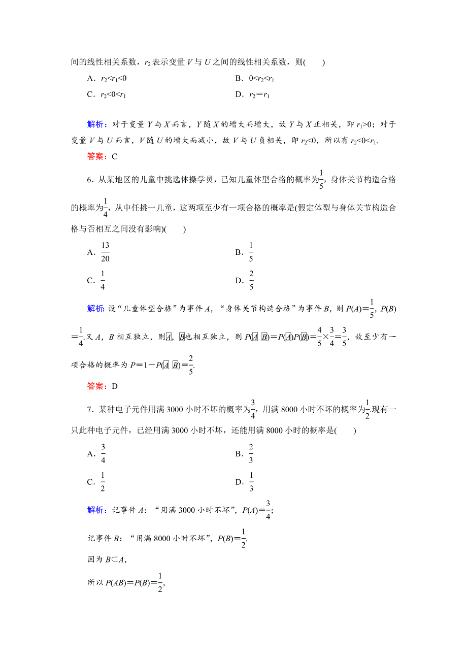 最新 高中数学北师大版选修23模块综合测试1 含解析_第2页