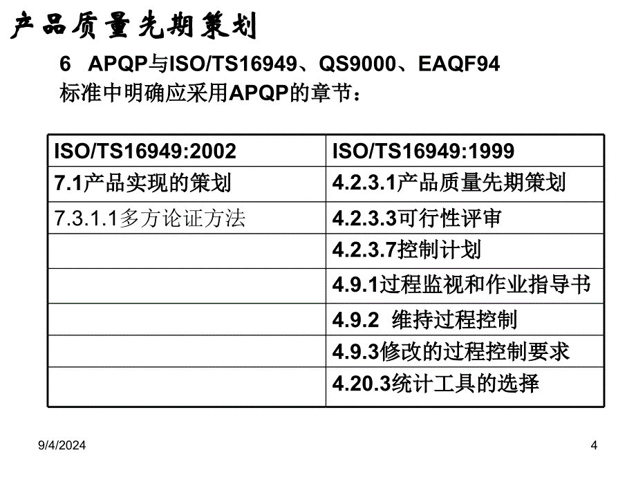 汽车行业五大工具_第4页