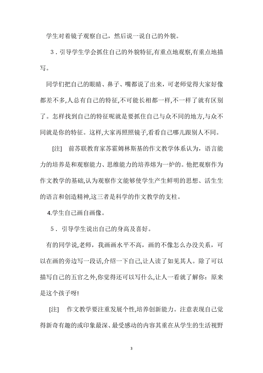 小学一年级语文教案习作二我的自画像_第3页