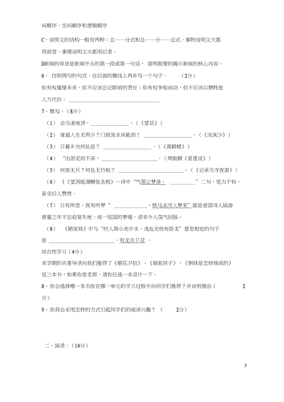 (完整word版)八年级上册语文期末测试题及答案,推荐文档_第2页