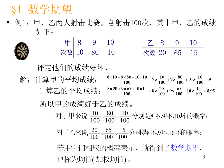 概率论与数理统计(浙大版)第四章课件.ppt_第3页