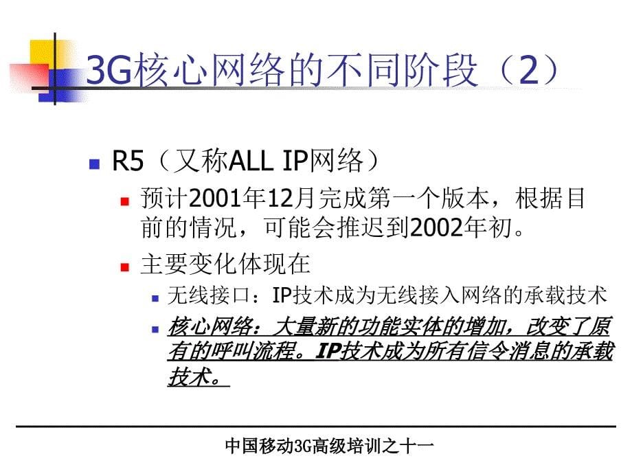 G培训教材核心网络_第5页