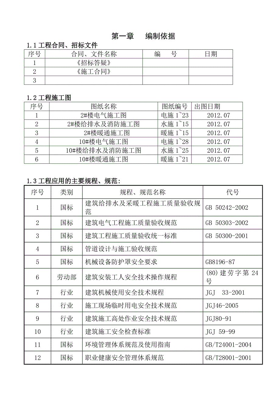 创新花园施工组织设计_第1页