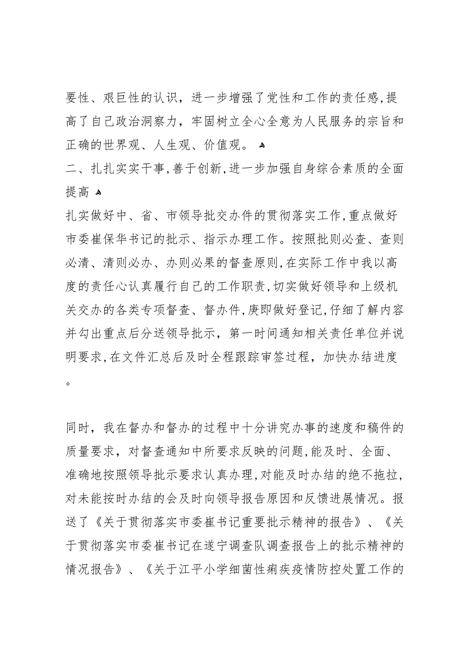 县委办公室工作总结模板4篇_第2页