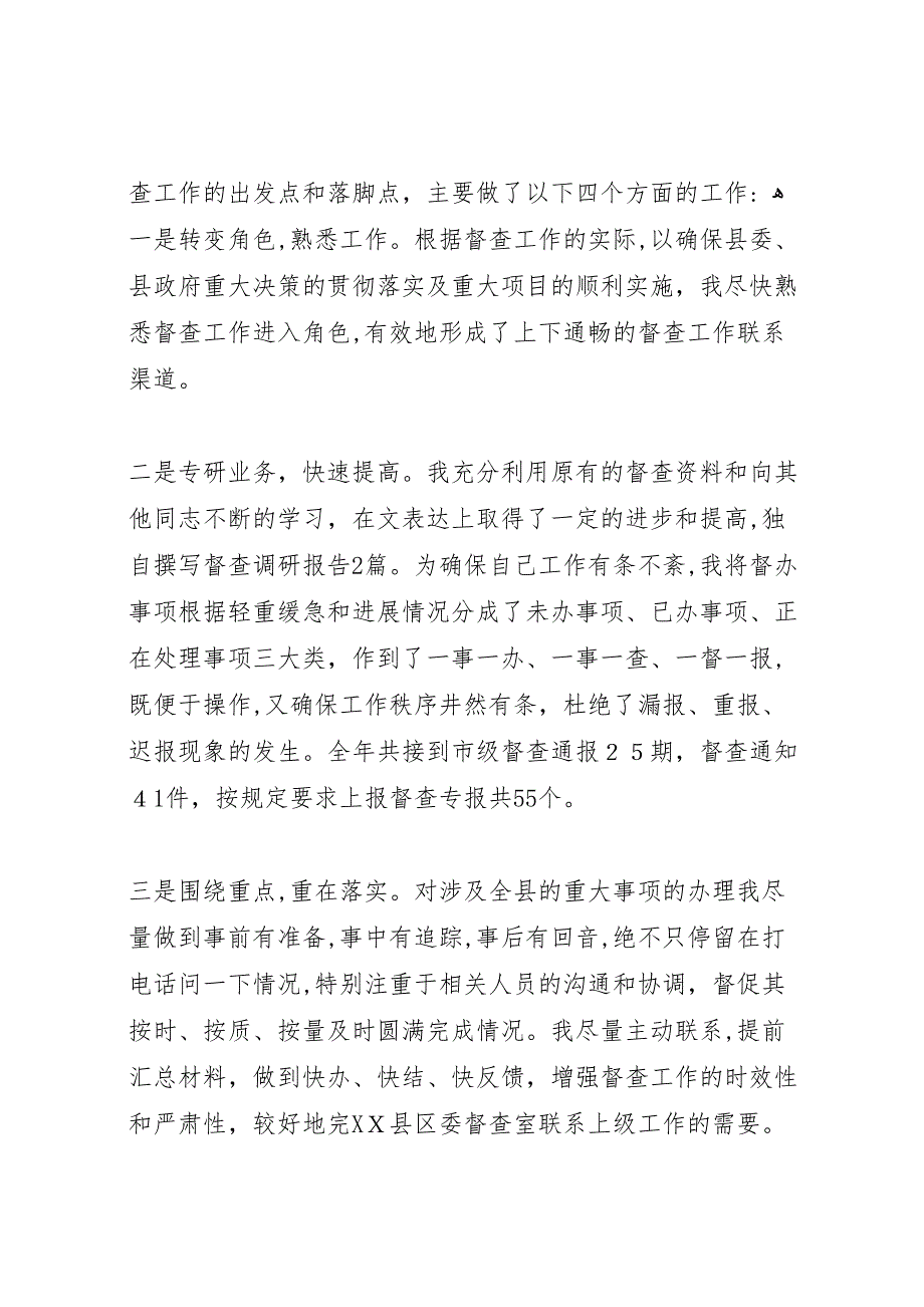 县委办公室工作总结模板4篇_第4页