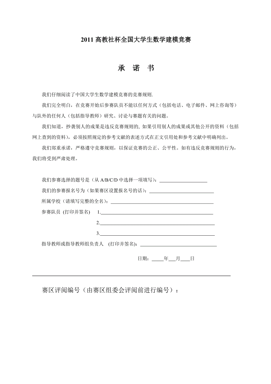 自来水定价优秀数模.doc_第1页