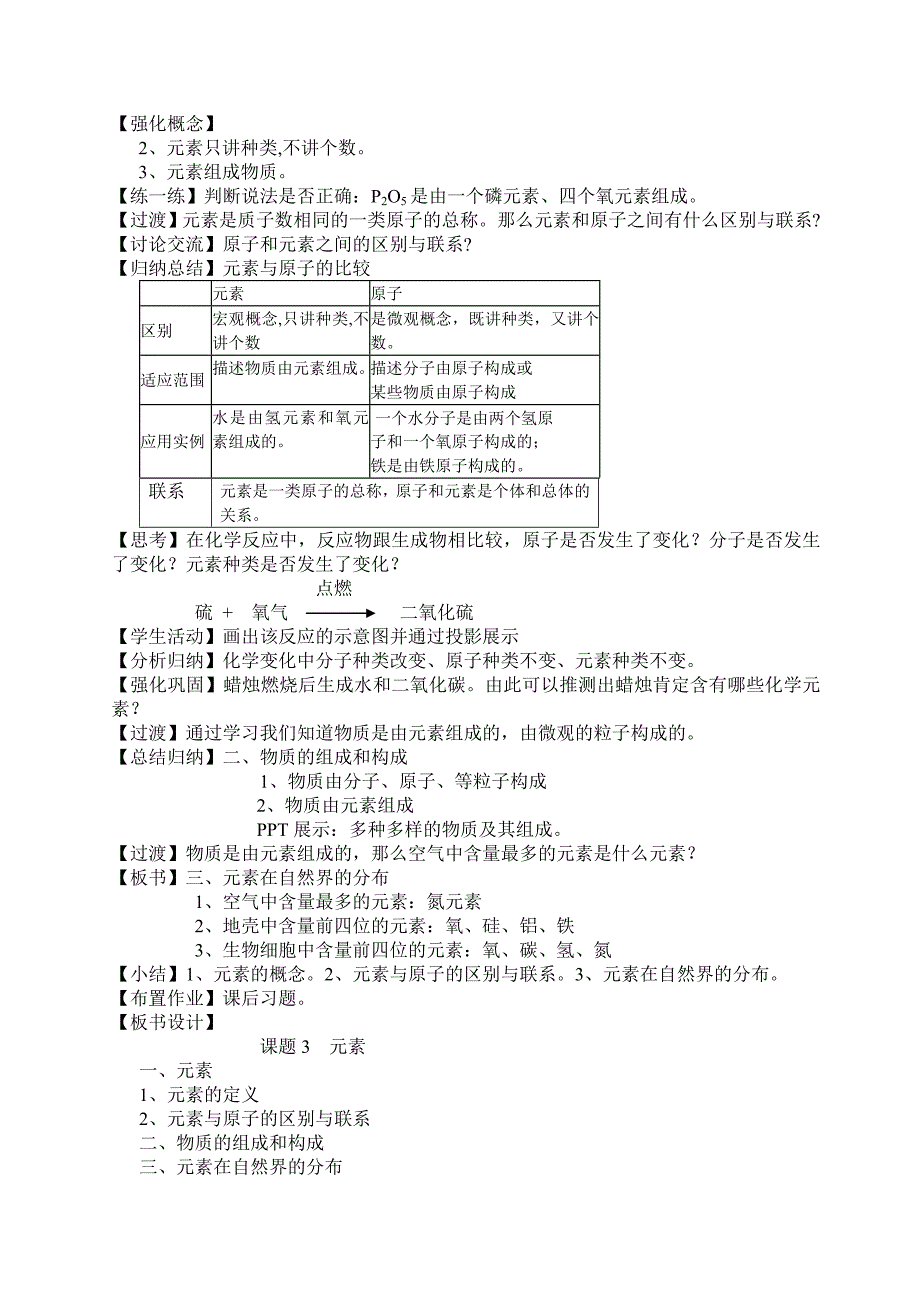 《元素》教学设计_第2页