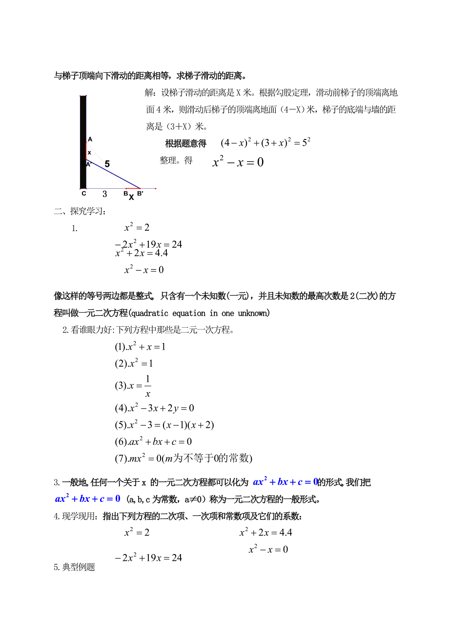 九年级数学上册 2.1一元二次方程学案（无答案） 苏科版_第2页
