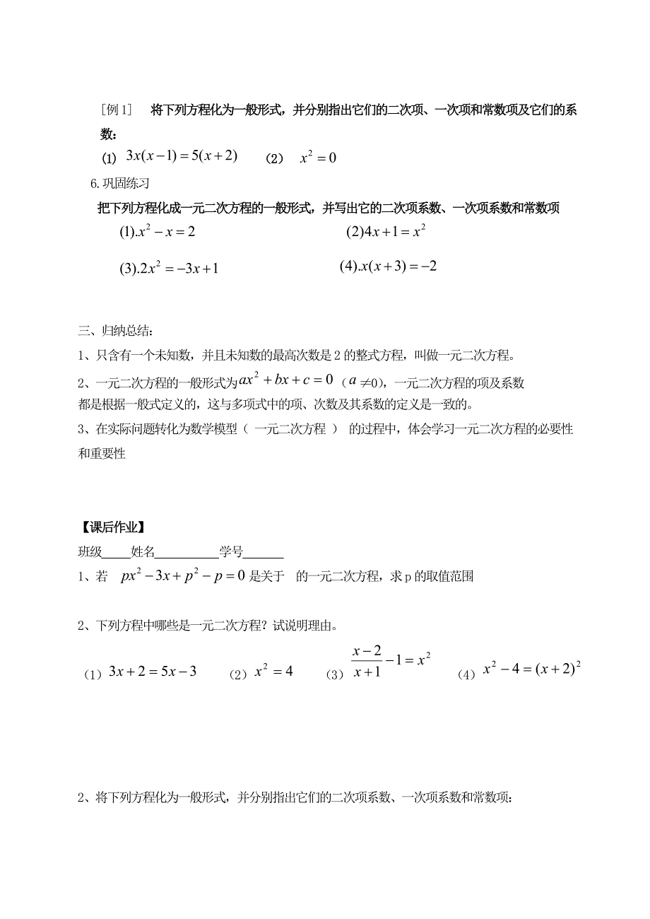 九年级数学上册 2.1一元二次方程学案（无答案） 苏科版_第3页