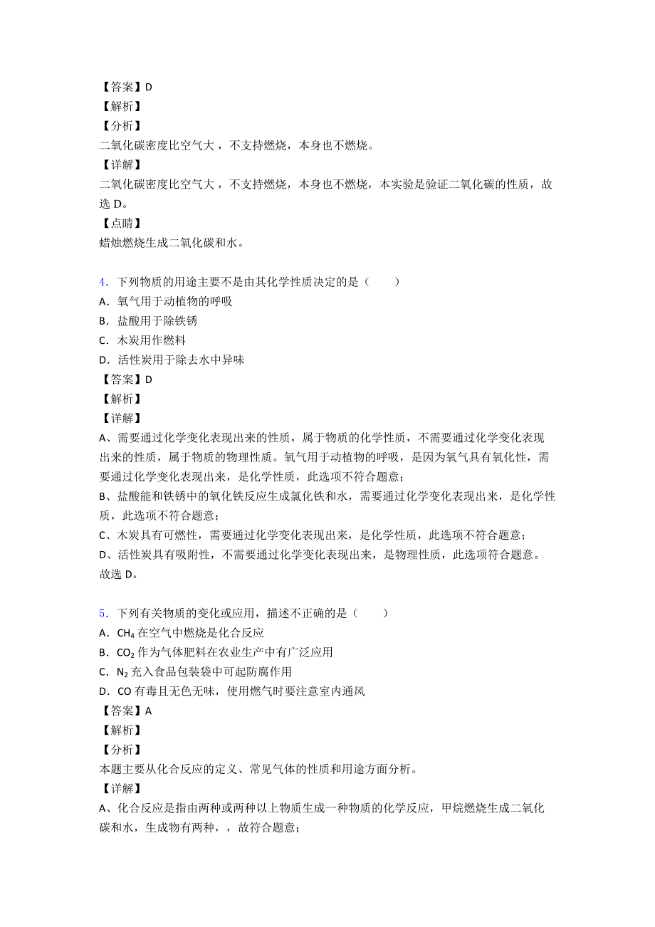 2020-2021中考化学金刚石石墨和C60综合经典题含答案.doc_第2页