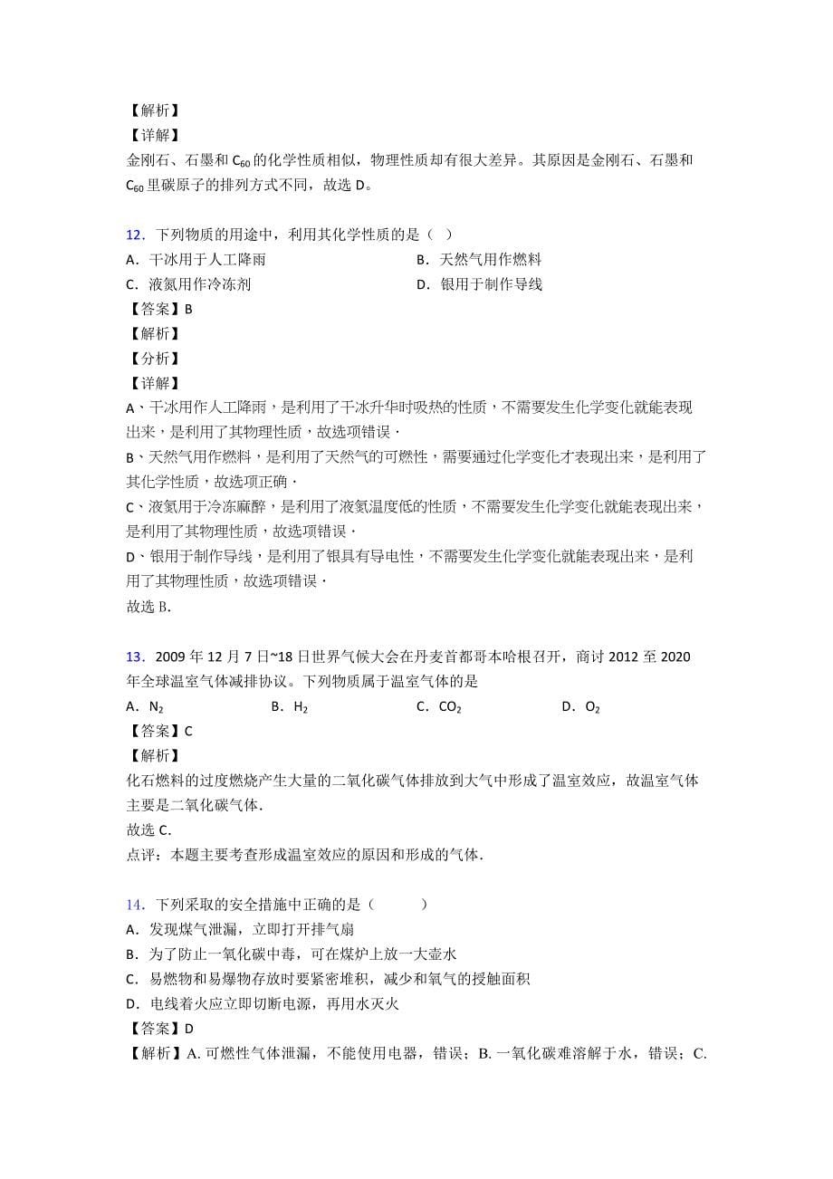 2020-2021中考化学金刚石石墨和C60综合经典题含答案.doc_第5页