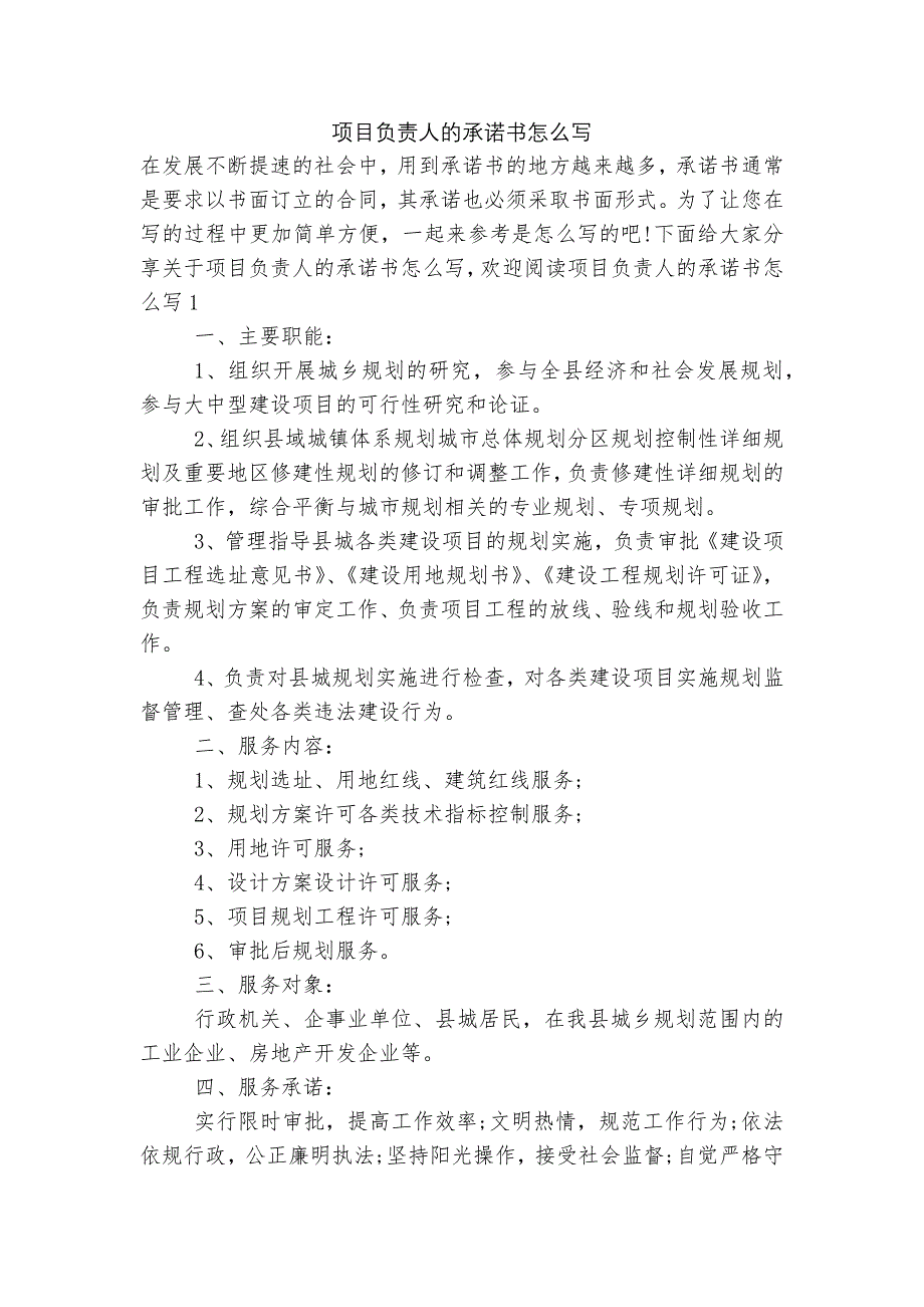 项目负责人的承诺书怎么写_第1页