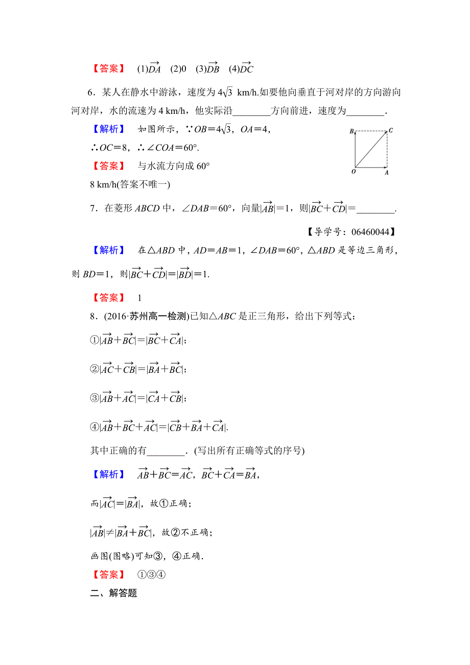 高中数学苏教版必修4学业分层测评 2.2.1 向量的加法 Word版含解析_第3页