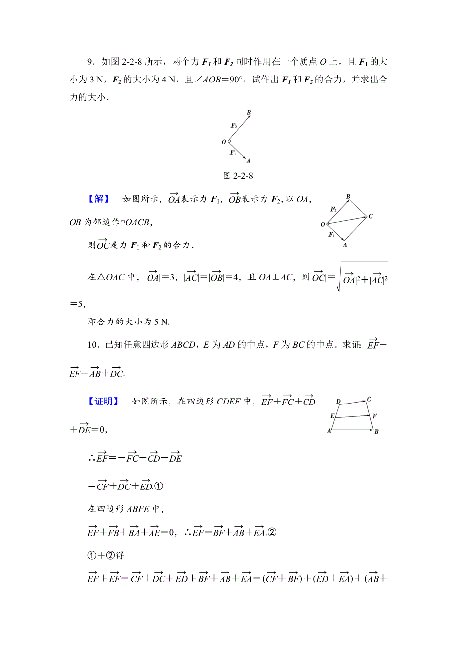 高中数学苏教版必修4学业分层测评 2.2.1 向量的加法 Word版含解析_第4页