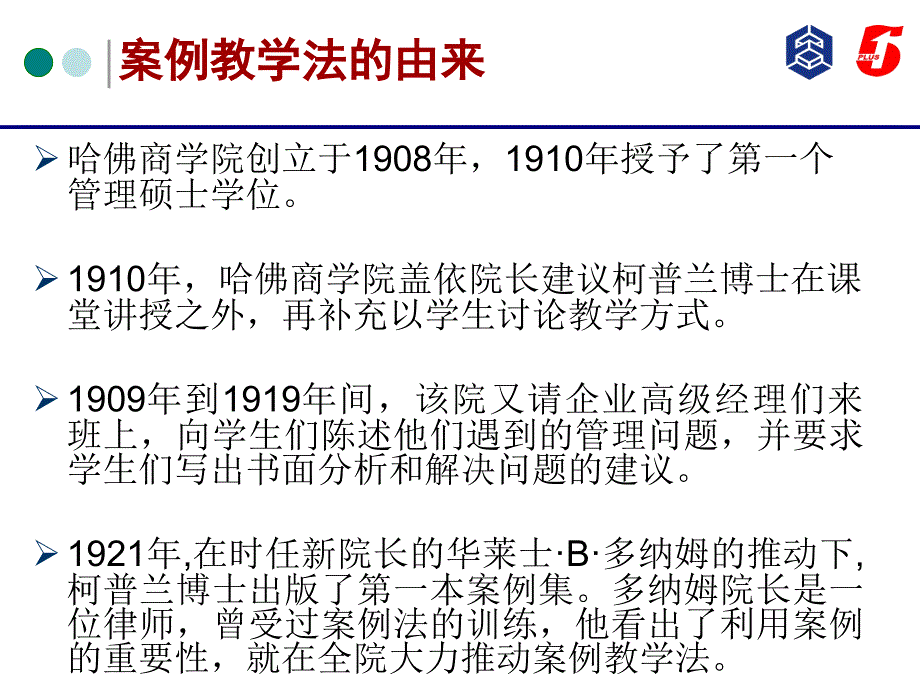 人力资源管理案例分析概述_第2页