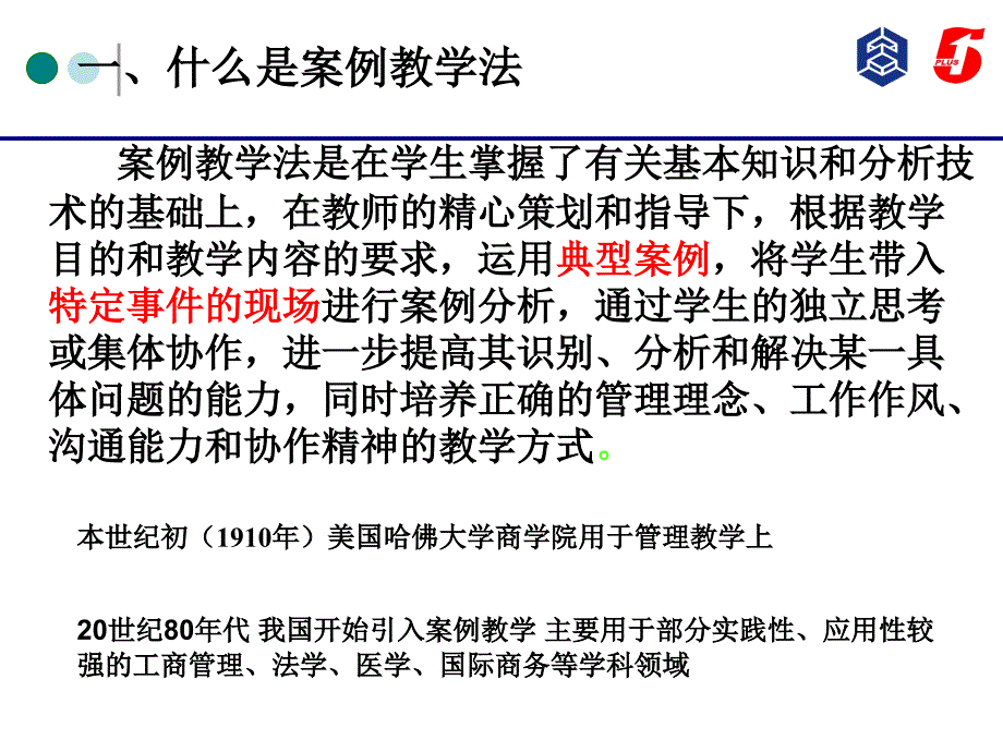 人力资源管理案例分析概述_第4页