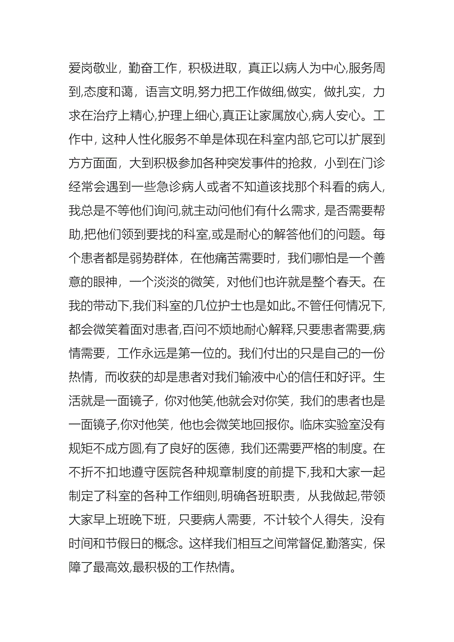 护士述职报告_第2页