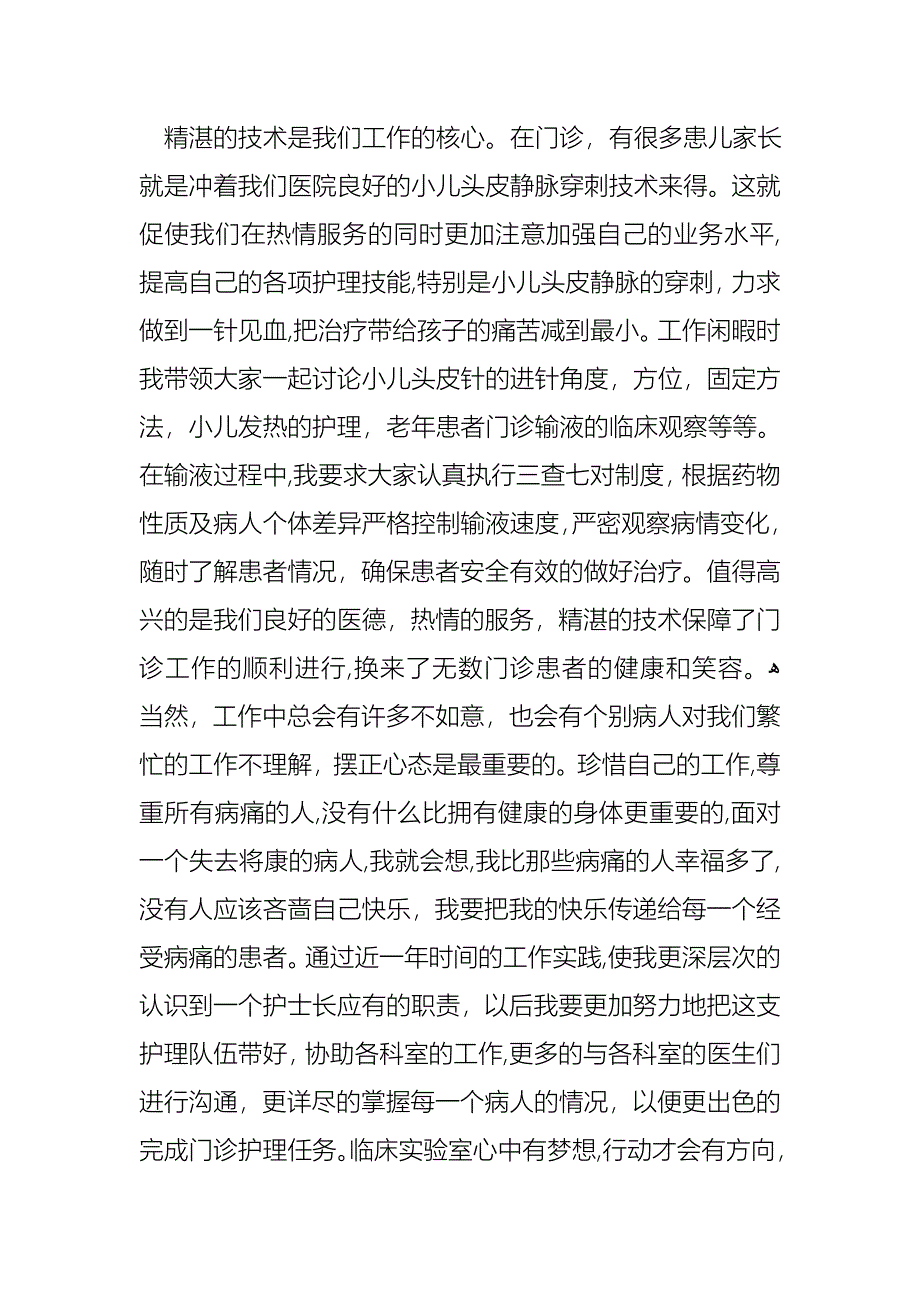 护士述职报告_第3页