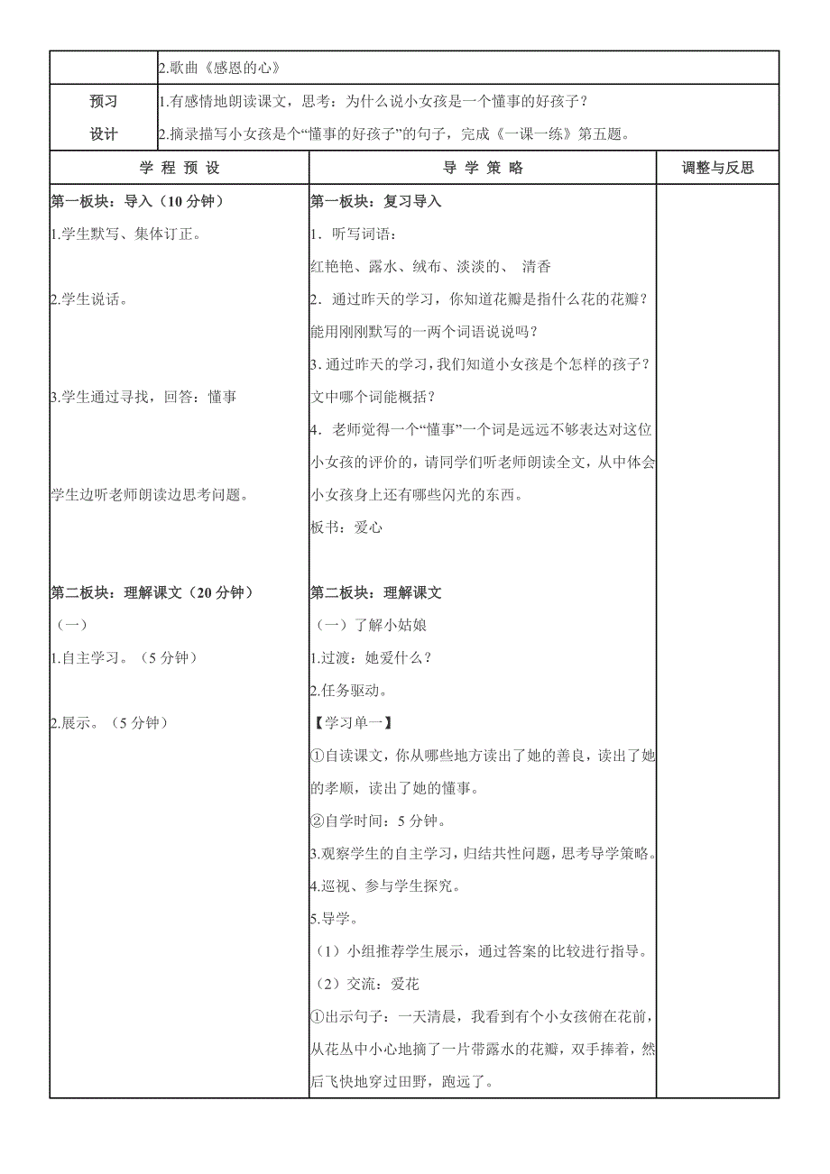 苏教版小学语文三年级下册花瓣飘香_第4页