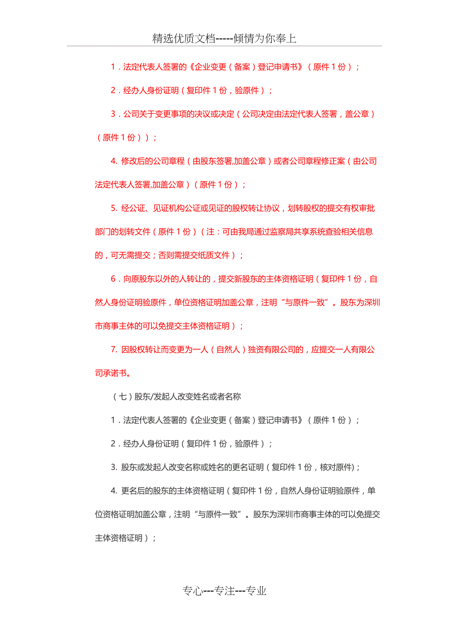 深圳有限责任公司变更说明_第3页