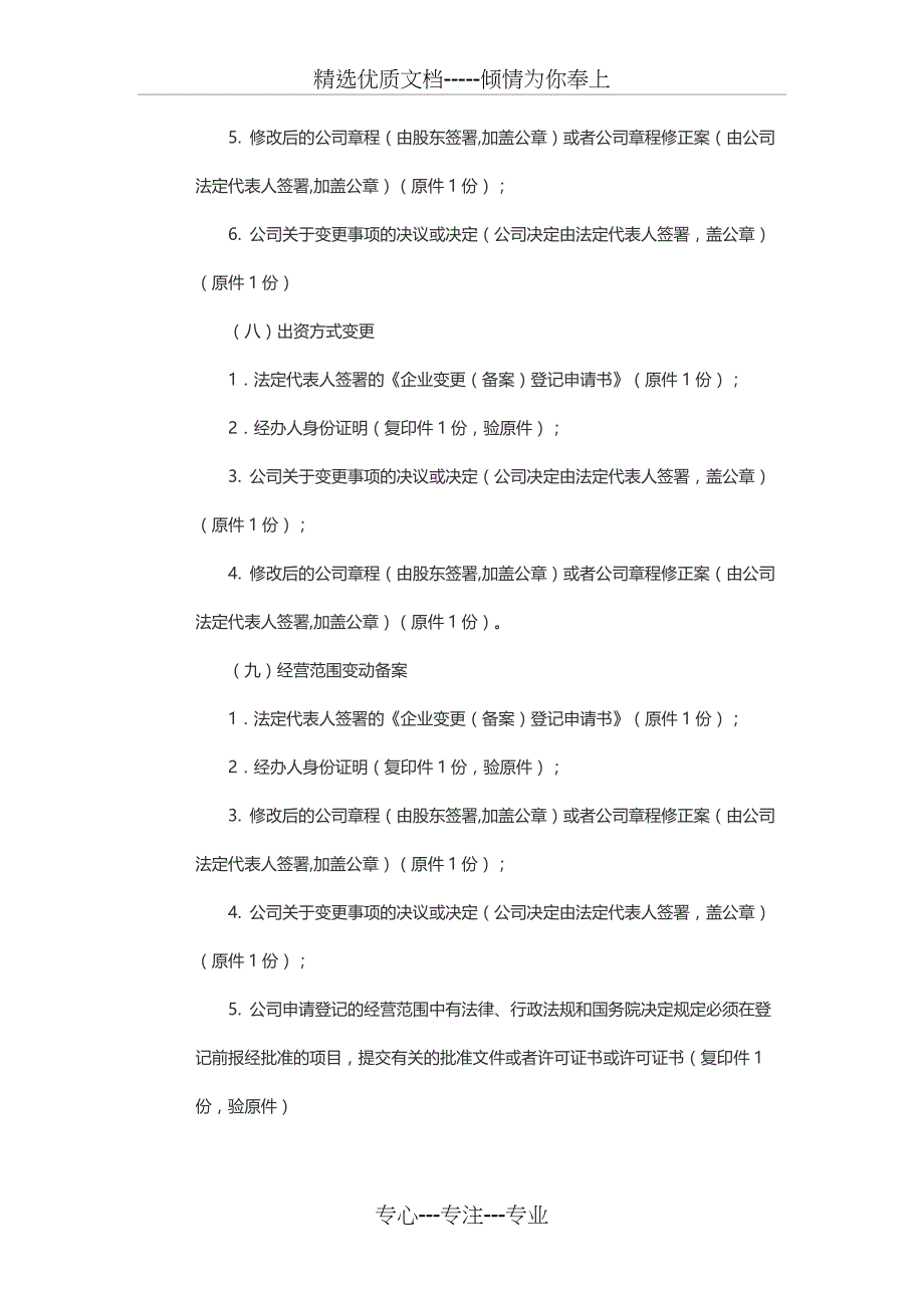 深圳有限责任公司变更说明_第4页