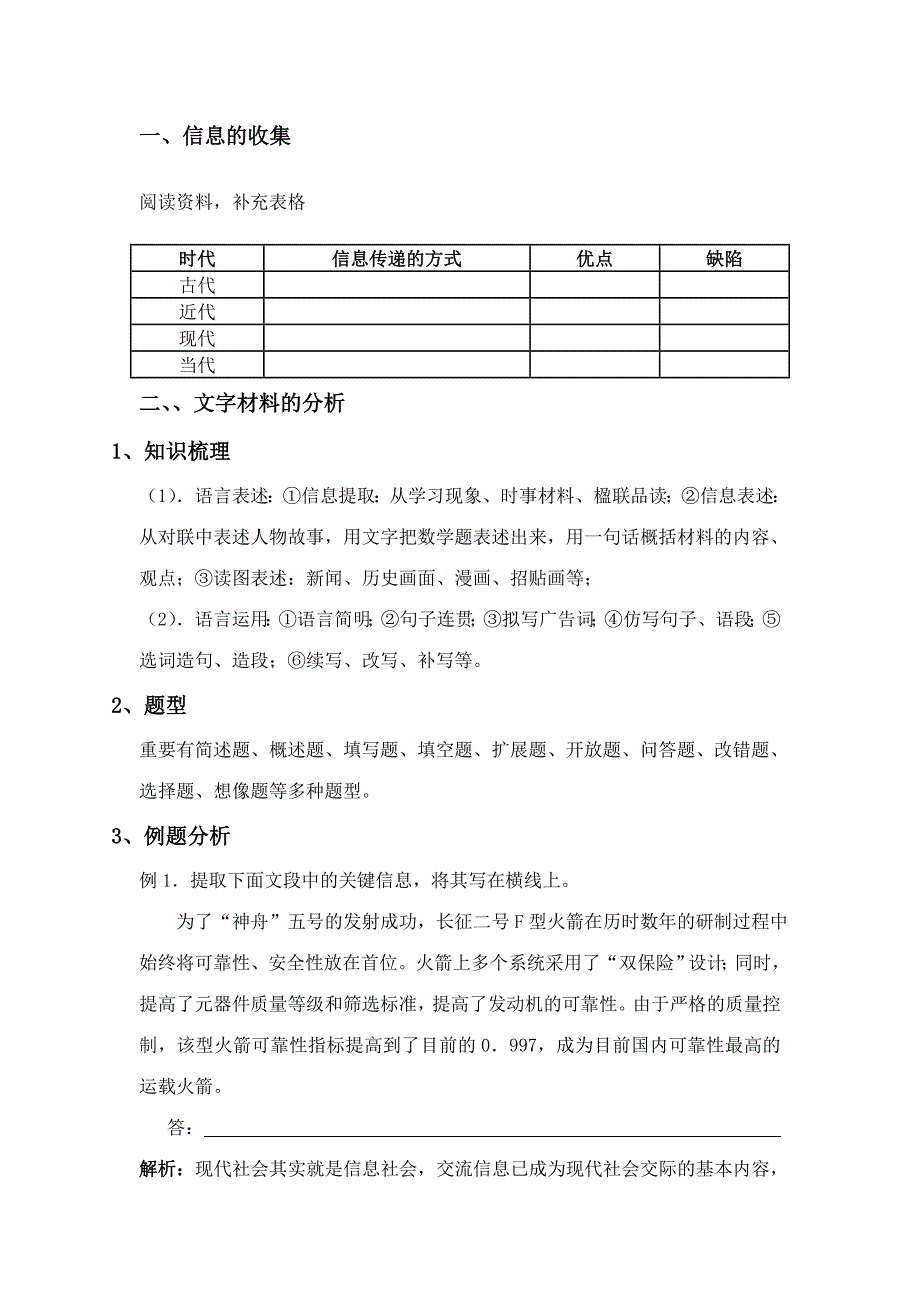 2023年小升初综合性学习复习.doc_第1页