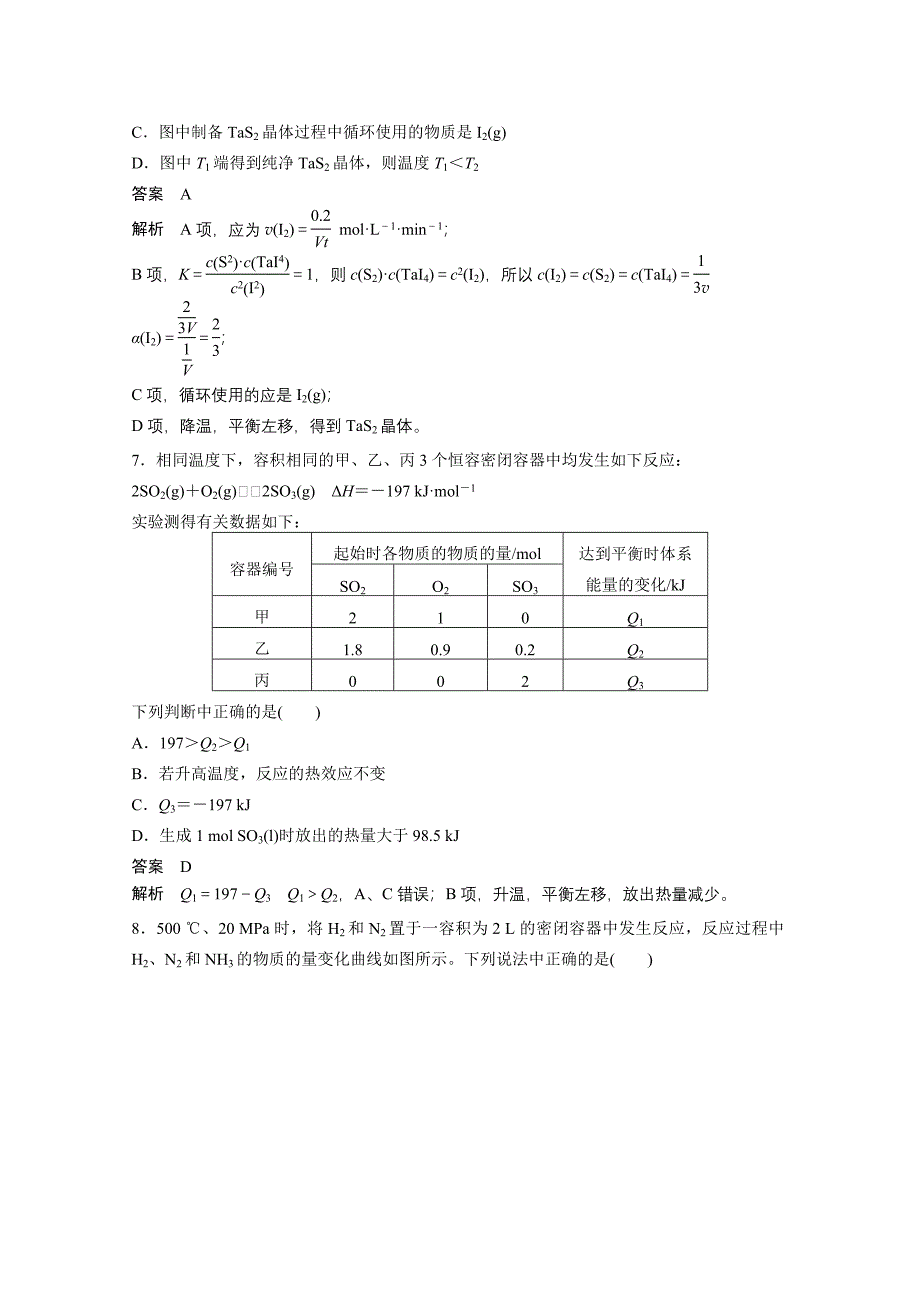 【试题库】(通用版)(化学)(二轮复习)2015届专题训练：化学反应速率-化学平衡_第3页