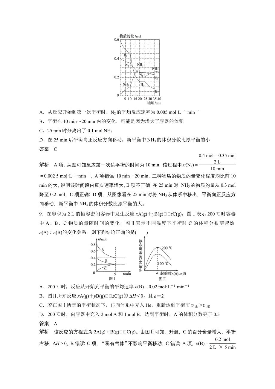 【试题库】(通用版)(化学)(二轮复习)2015届专题训练：化学反应速率-化学平衡_第4页